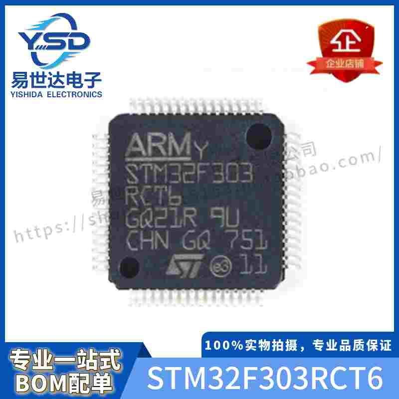 原装全新 STM32F303RCT6 LQFP-64 32位 ARM微控制器 - MCU 单机片