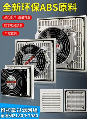 恺天SHKT推拉款通风过滤网组机柜散热风扇百叶窗过滤器ZL803KTTL