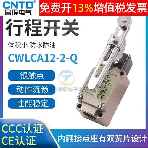 CNTD昌得微动行程开关CWLCA12-2-Q限位器金属带滚轮自复位常开子