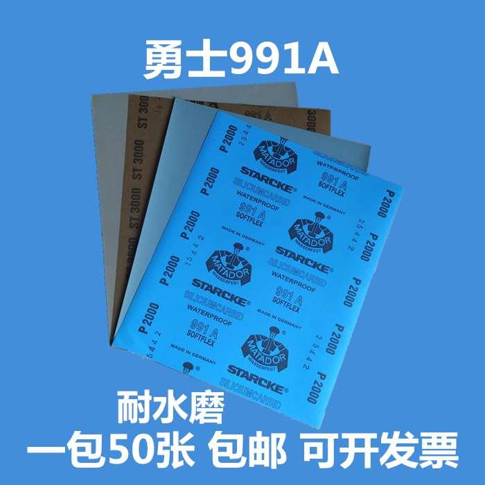 德国勇士991A砂纸 金属五金模具玉石文玩打磨抛光230*280一包50张