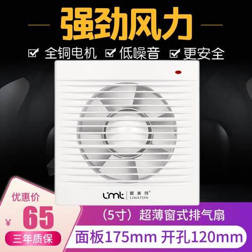 窗式超薄5寸排气扇玻璃静音换气扇厨房抽油烟卫生间浴室通风120mm