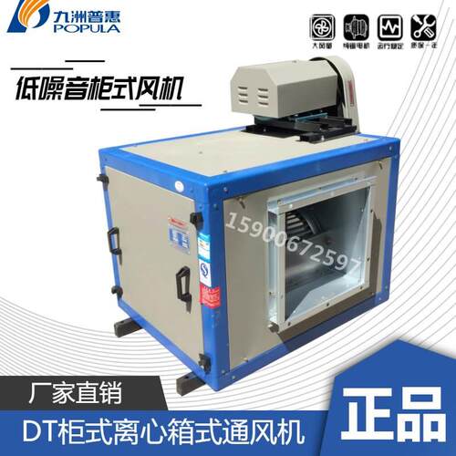 九洲普惠 柜式离心风机380V 厨房排烟风机DT-20-5.5KW