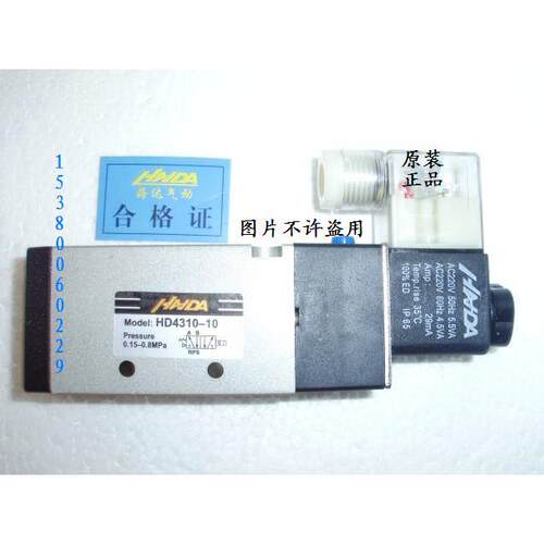 海达HAIDA牌 4V310-10 电磁换向阀HD4310-10原装正品,  4M310-10