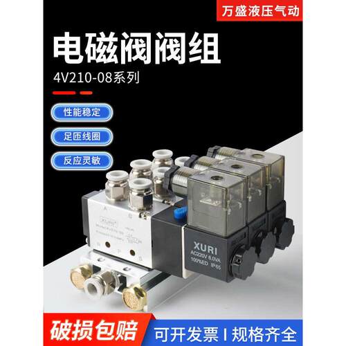 24v电磁电阀组气动电磁控制阀三位阀组4v210汇流板底座气缸电子阀