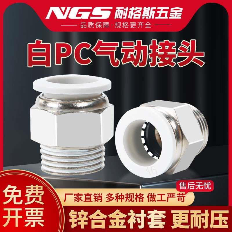 白色M5气动气管快速接头PC4螺纹02直通6PC8PC10PC12PC16-01 03 04