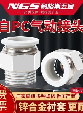 白色M5气动气管快速接头PC4螺纹02直通6PC8PC10PC12PC16-01 03 04