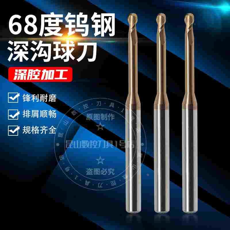 68度钨钢2刃深沟球刀不锈钢铣刀 深槽加工刀 合金铣刀 硬料深沟刀