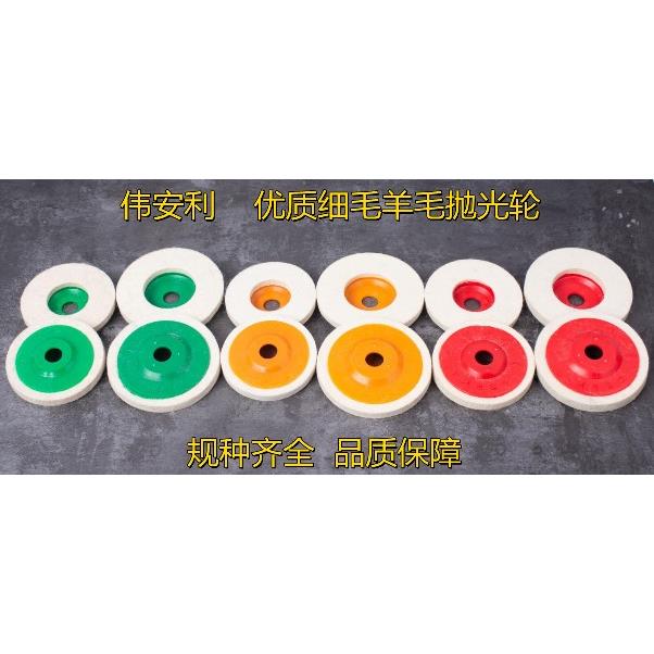 伟安利86mm大*8mm厚度16mm孔精品羊毛轮毛毡轮专业抛金属石材等等