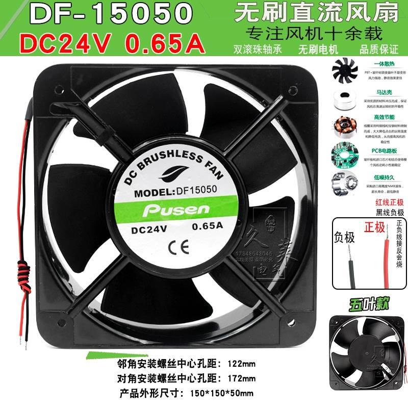 df15050风扇dc24v 0.65a 无刷直流风机 150*150*50mm双滚珠大风量