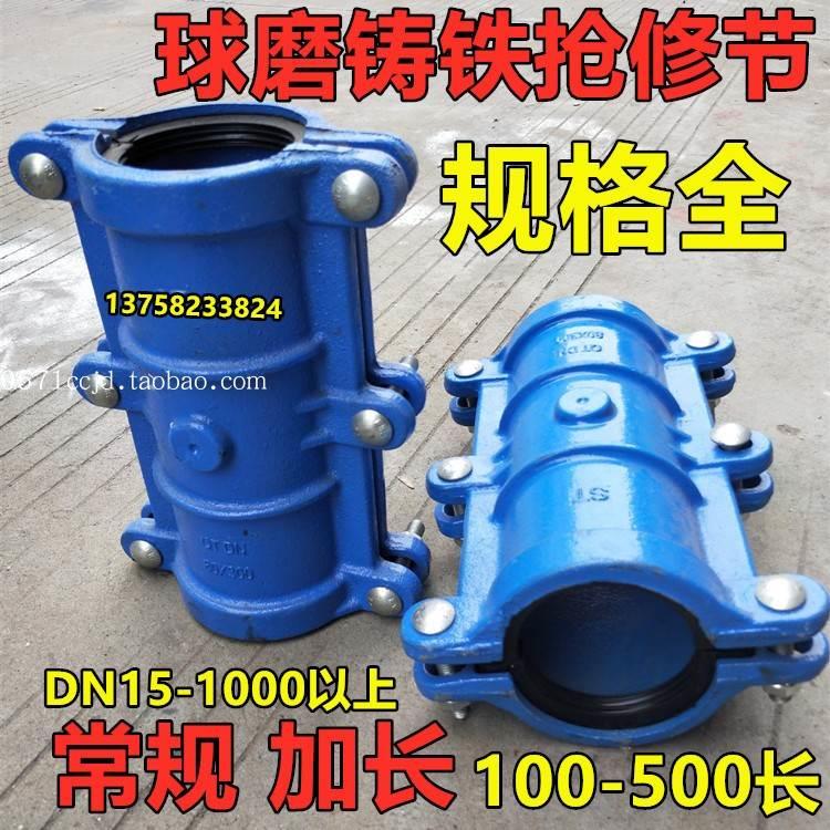 球墨铸铁哈夫节DN40 80 100 抢修节 铁管用堵漏器快速补漏器300