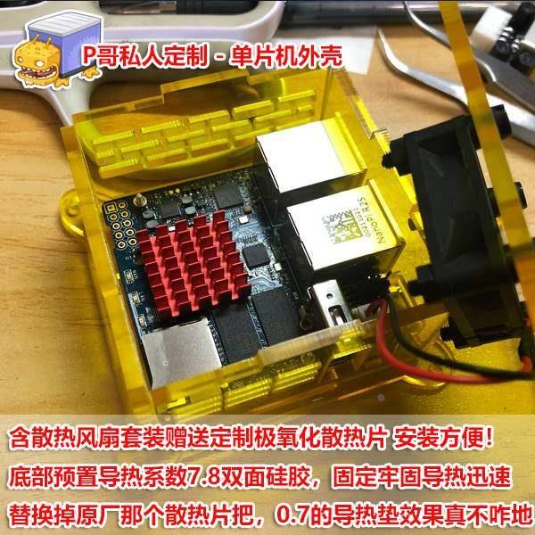 P哥定制-NanoPiR2SR1S通用路由器极静风扇散热外壳