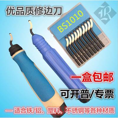 去毛刺刮刀 工具 修边刀 修边器BS1010 BS1018 BK3010 NB1100铜铝
