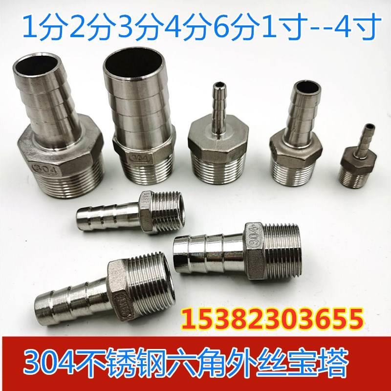 304不锈钢外丝六角宝塔1分6分 4寸外螺纹皮管软管接头格林头外牙