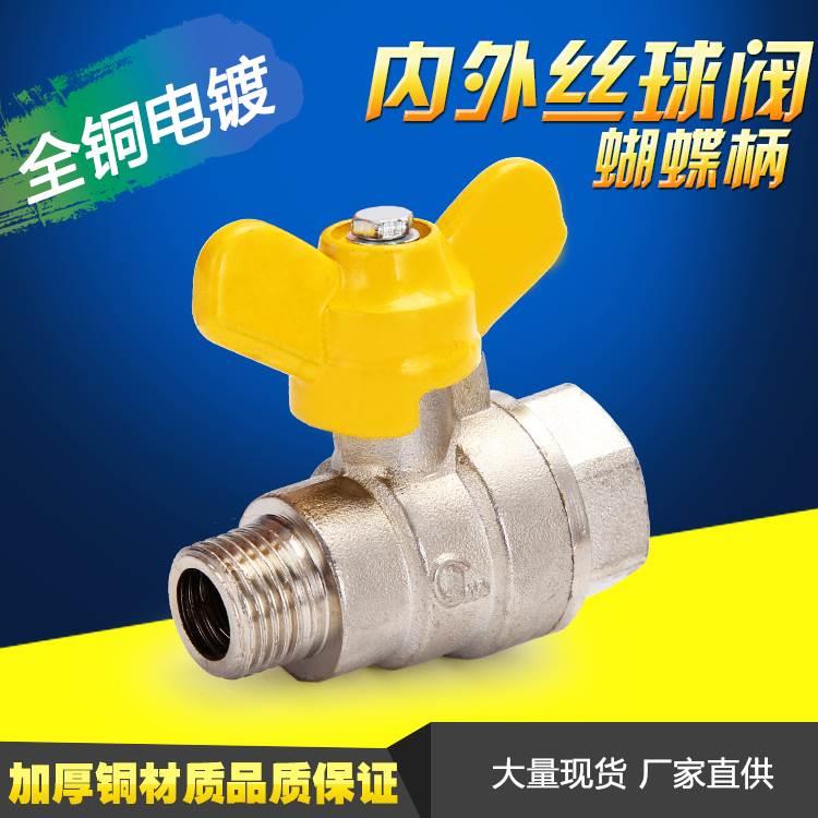 内外丝球阀 蝴蝶柄 电镀球阀 2分1/4球阀 加厚球阀 内外螺纹球阀