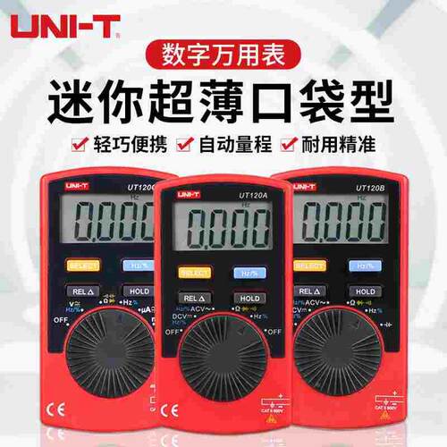 优利德UT120C口袋型自动数字万用表防烧掌上迷你高精数显小万能表