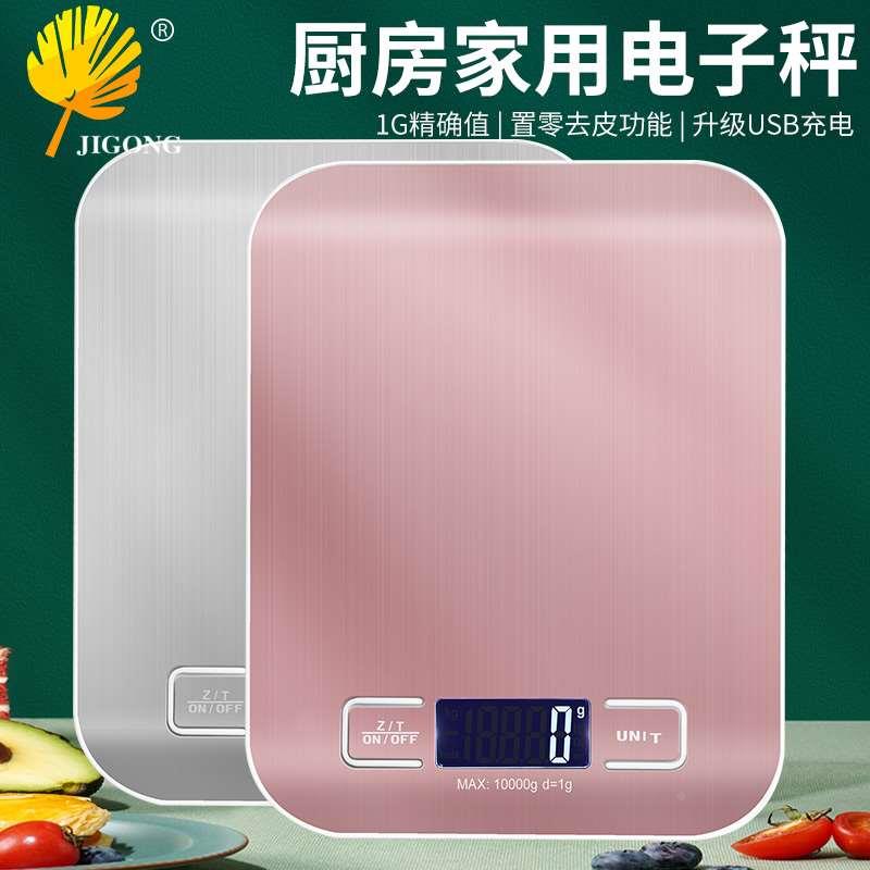 便携 烘培 食物 精准小型家用厨房电子秤 辅食电子台秤 USB充电款