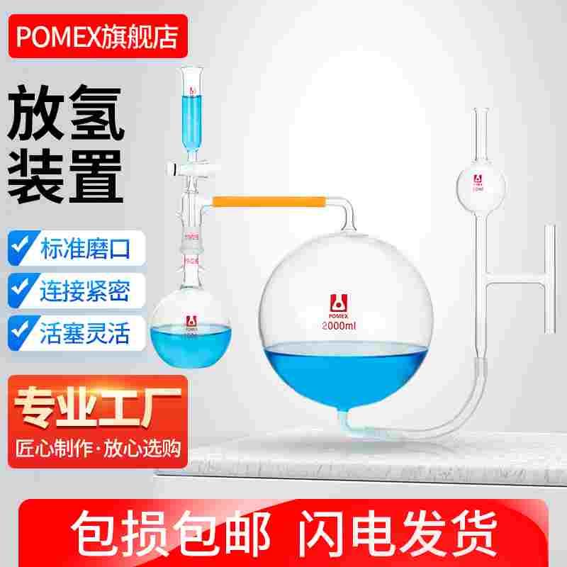 玻璃仪器放氢装置氢气发生器红铝质量标准和检验规程