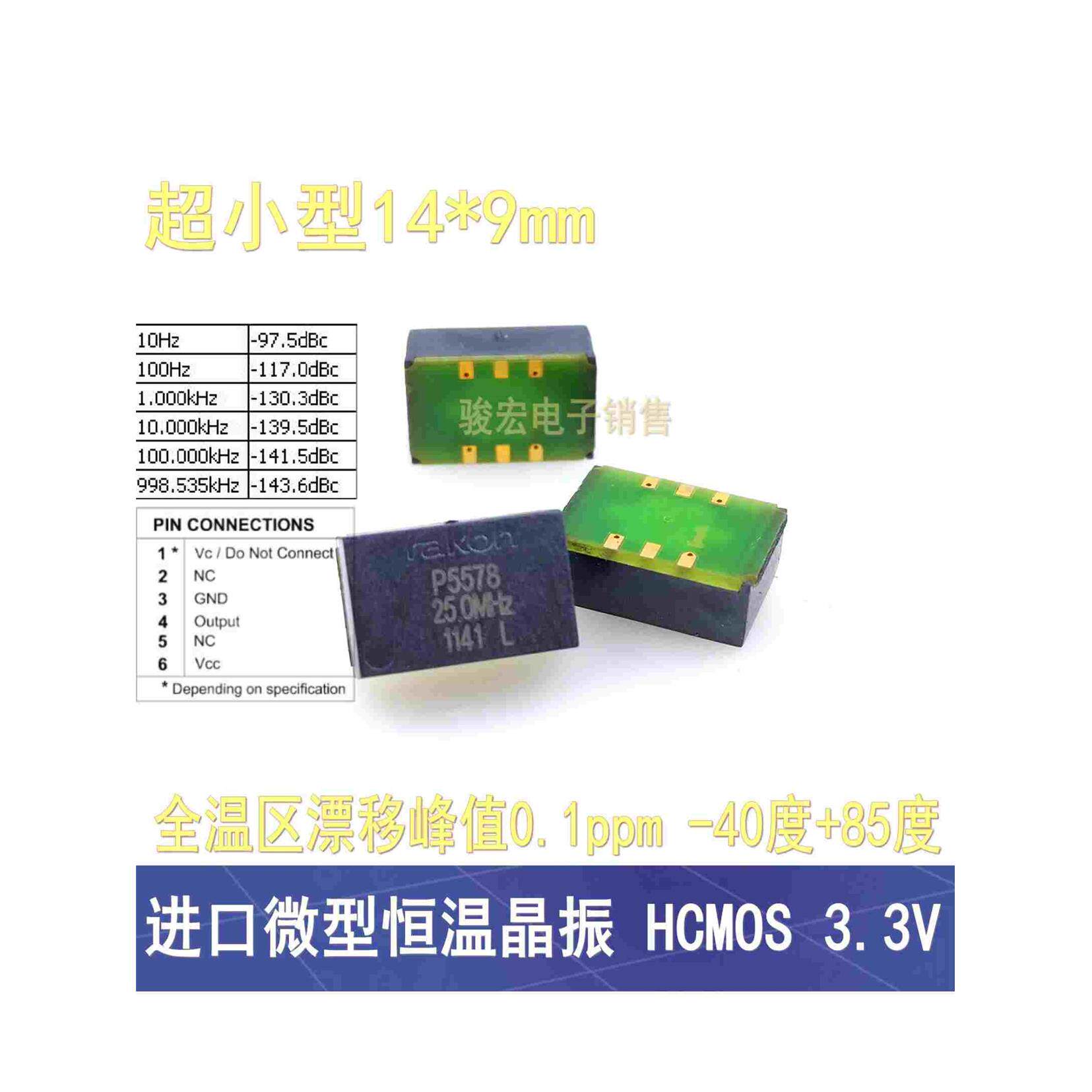 微型OCXO晶振 25MHZ 恒温晶振14*9mm 方波HCMOS 3.3V 0.1ppm 宽温