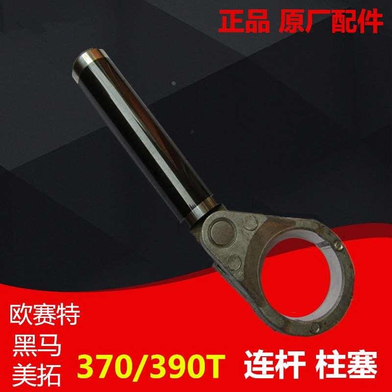 原厂正品黑马欧赛特QL-390T370高压洗车机连杆瓷柱塞销子泵头配