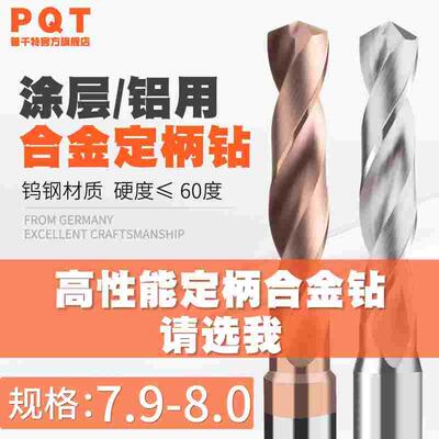 钨钢定柄合金钻头7.91 7.92 7.93 7.94 7.95 7.96 7.97 7.98 7.99