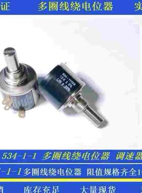 VISHAY精密多圈线绕电位器534-1-1 2W 1K 2K 5K 10K 20K 50K 100K