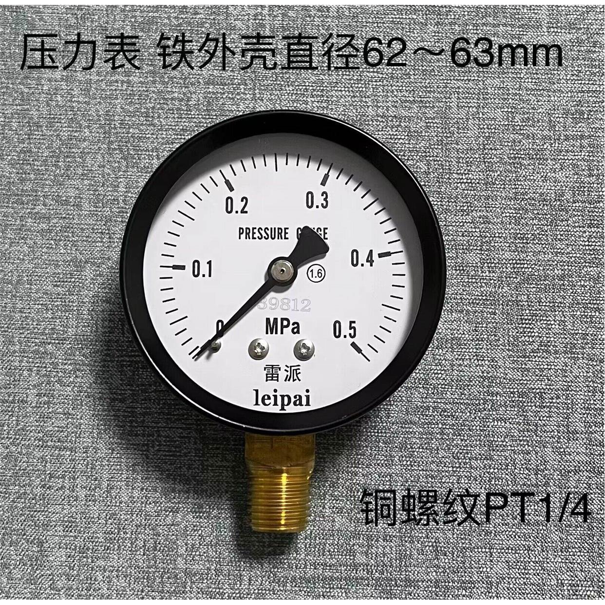 0.5mpa压力表 y-60 0-0.5mpa  外壳直径62-63mm螺纹PT1/4 M14X1.5