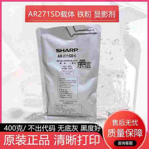 原装夏普AR271载体236 317 318 257 277 266 256 316 258 276铁粉