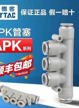 亚德客气动五通接头X-APK8/APK4/APK6/APK10/APK12等径快速接头