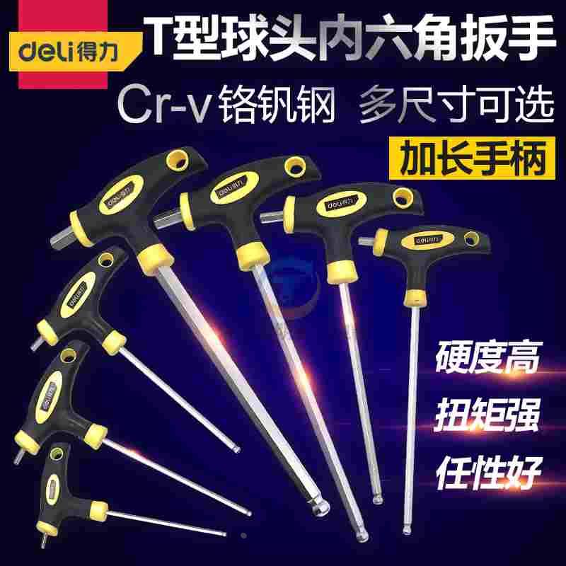 T型球头内六角扳手硬度高加长手柄握感舒适省力硬度高多尺寸可选
