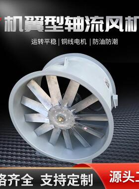 机翼型轴流风机管道多用途排风机工业民用建筑通风机JSFGA风机