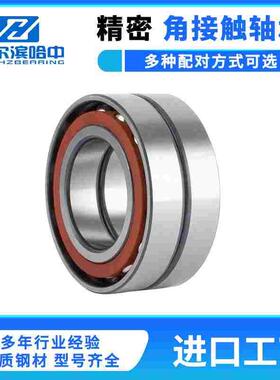哈尔滨角接触球轴承型号大全7034 7036 AC DB DF DT 配对机床精密