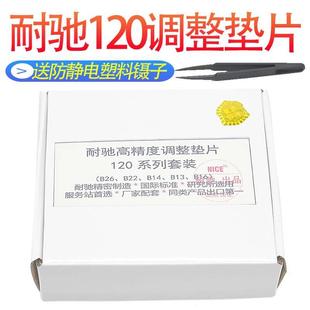 衔铁气隙行程调整垫片B26B22B14B13B16耐驰120系列电喷共轨喷油器