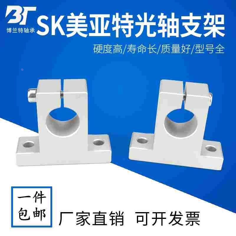 美亚特MYT光轴立式支架SK8 10 12 16 20 25 30 35 40 50 60