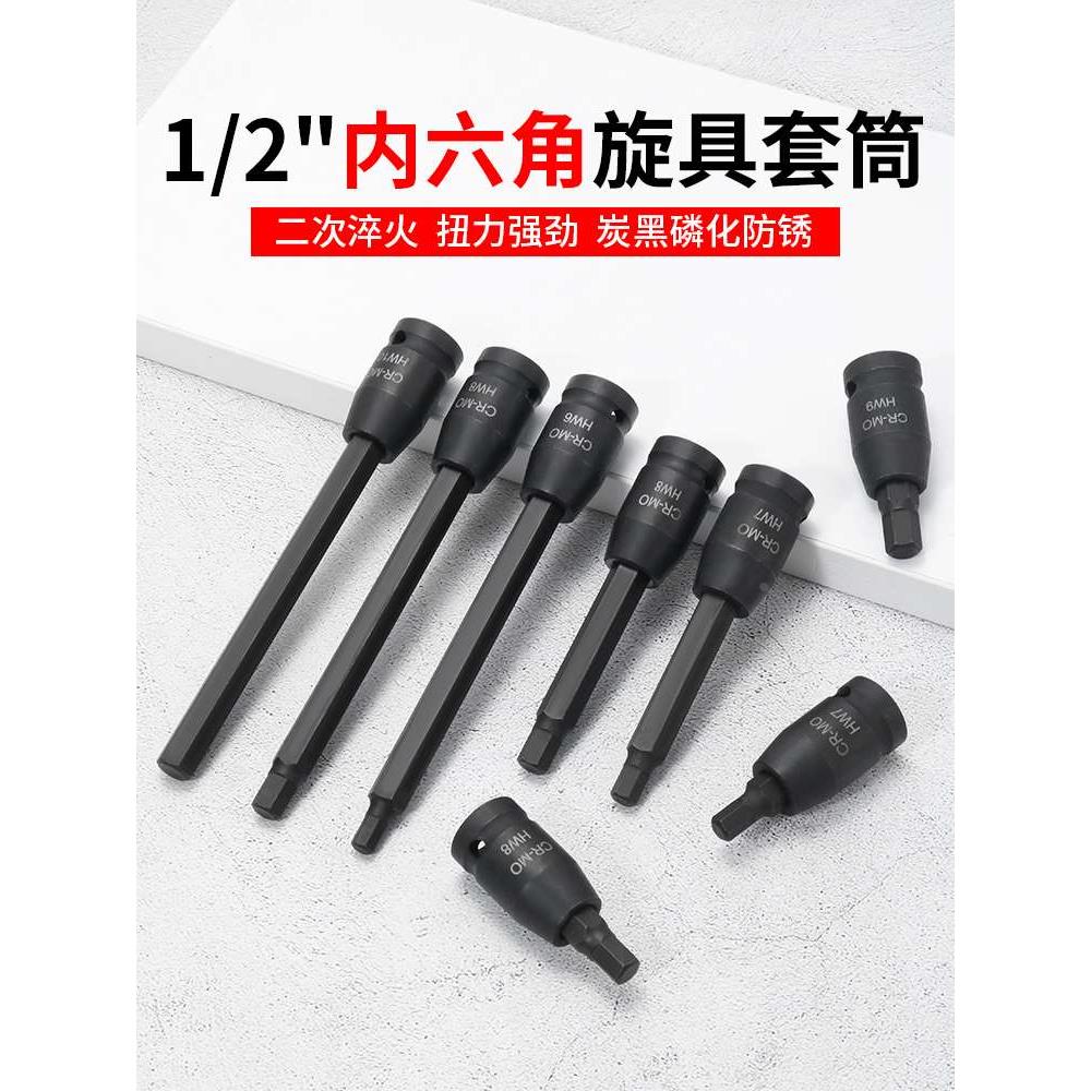 内六角套筒头套装加长旋具套筒150长电动扳手1/2寸风炮内六方批头