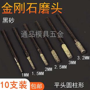 柄2.35 A型平头圆柱形 3mm 玉石金属抛光磨针磨棒修孔 金刚石磨头