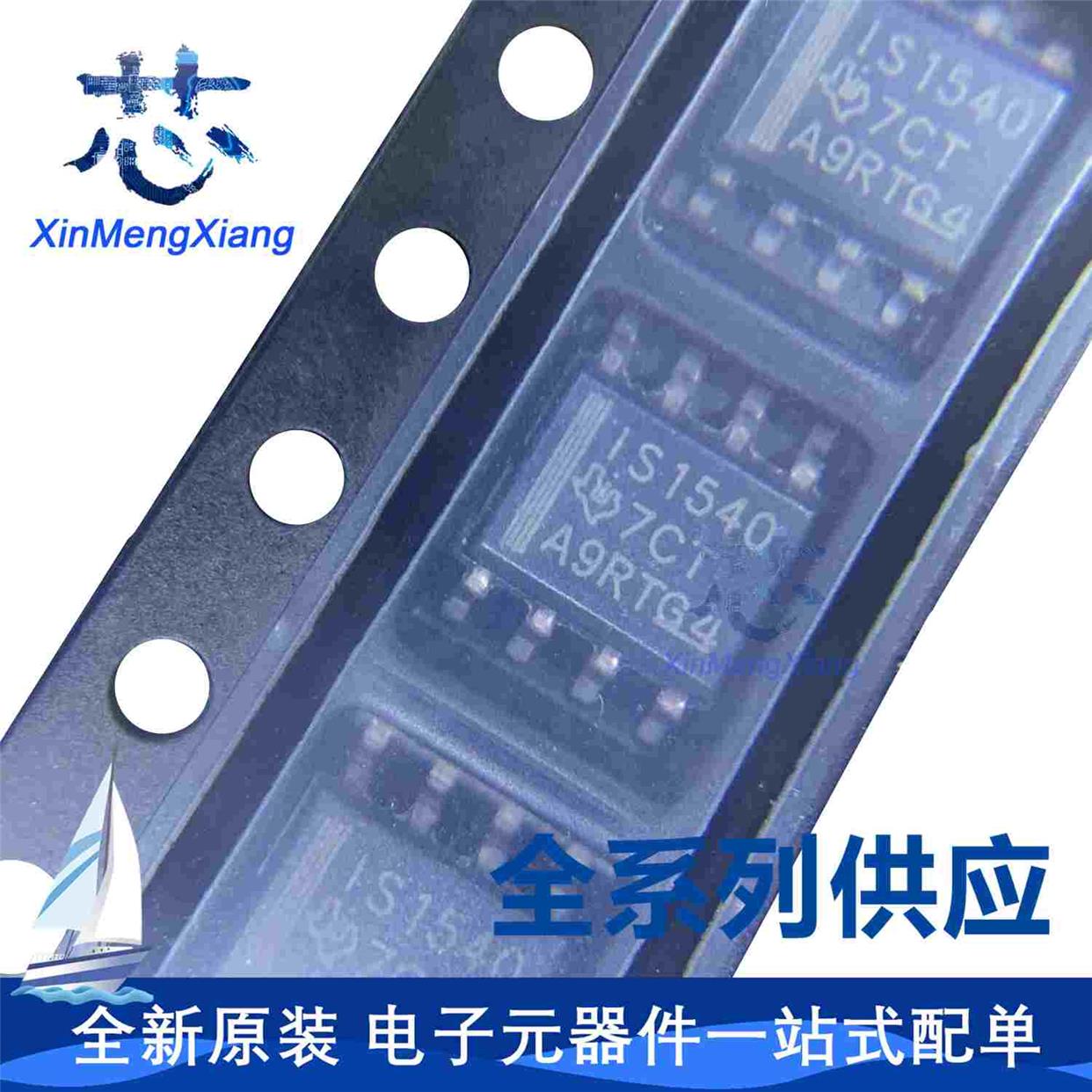 全新原装 ISO1540DR SOP-8 ISO1540D ISO1540 数字隔离器IC芯片
