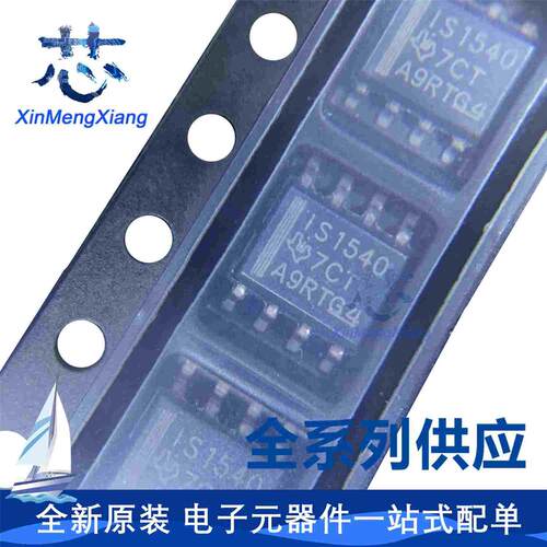 全新原装 ISO1540DR SOP-8 ISO1540D ISO1540 数字隔离器IC芯片