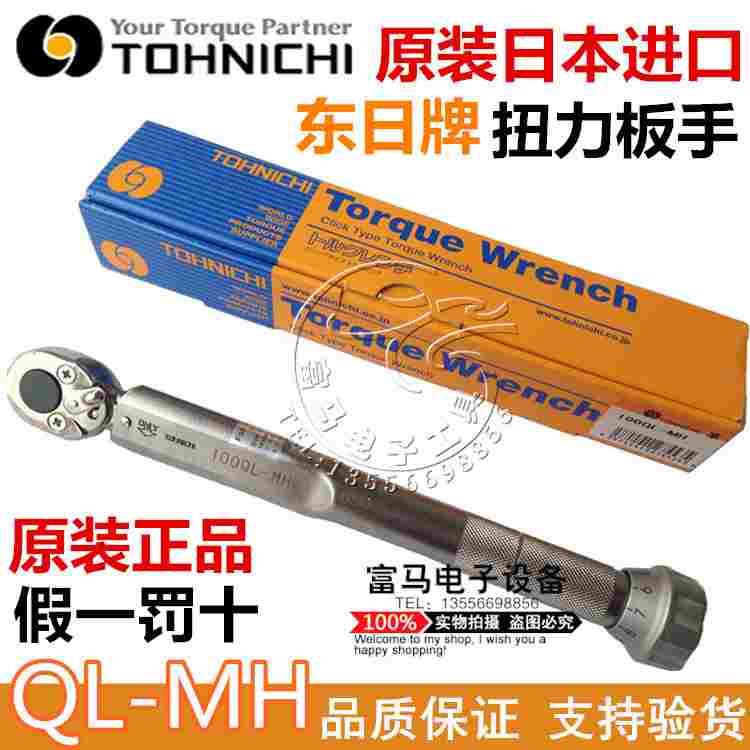 正品TOHNICHI日本东日扭力起子QL2N QL5N QL10N QL25-MH扭矩板手