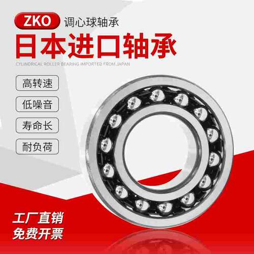 ZKO调心球轴承 2206 2207 2208 2209 2210 2211 K 2RS