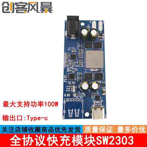 全协议快充模块SW2303 PD快充模块  PL5501快充100W升降压多功能
