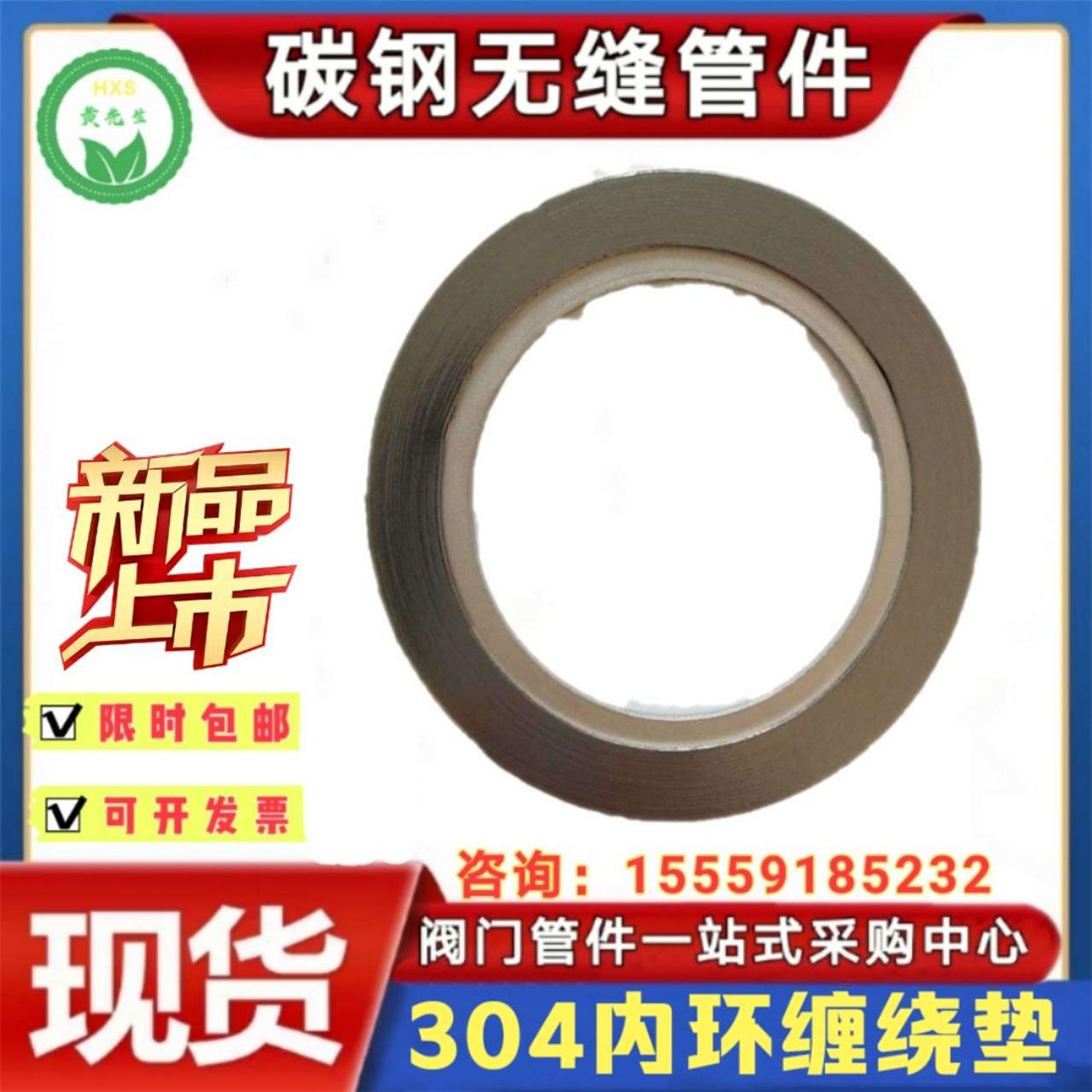 304不锈钢金属缠绕法兰垫片高压高温内环密封垫DN100/150/200/300