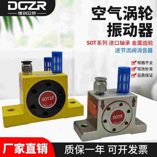 工业气动涡轮振动器SOT08/SOT10/SOT13/SOT16/SOT20/SOT25/SOT36