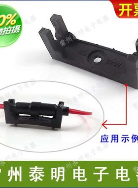 F103-C 5X20mm 保险丝座的固定件 保险丝线束盒 接线盒座子 黑色