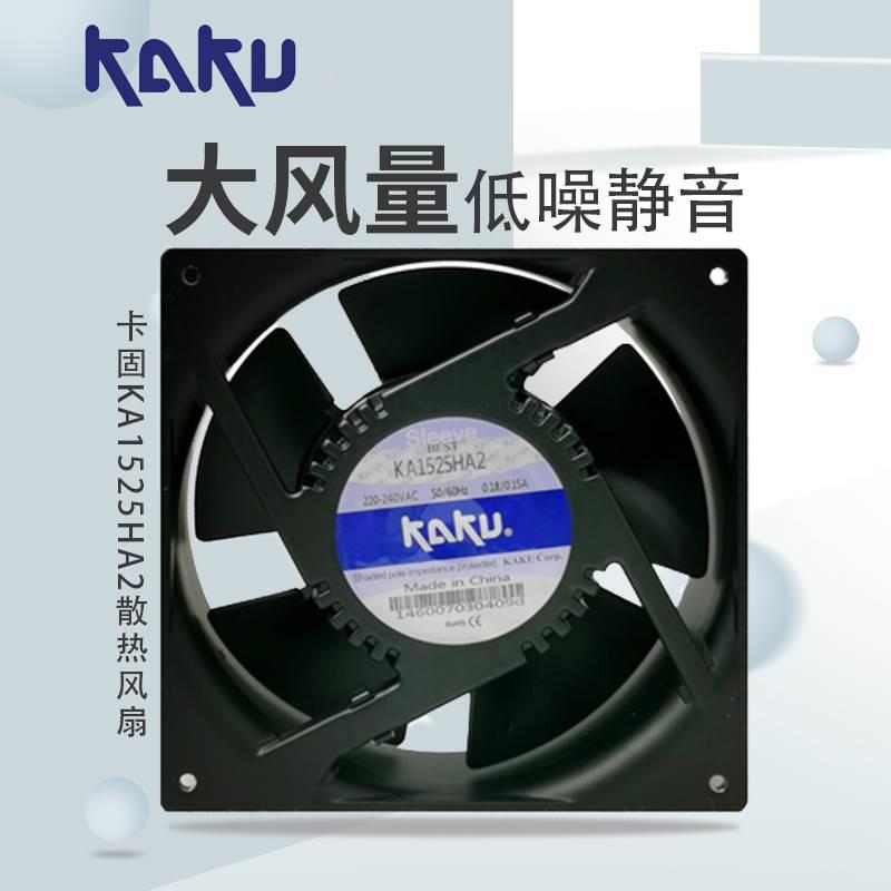 15cm防水排风扇KAKU卡固KA1525HA2/1/3 110/220/380V全金属耐温