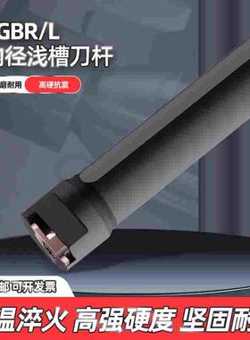 内径浅槽切槽刀杆/卡簧槽刀杆S16Q/S20R/S25S/S32T-SGBR16/SGBL16