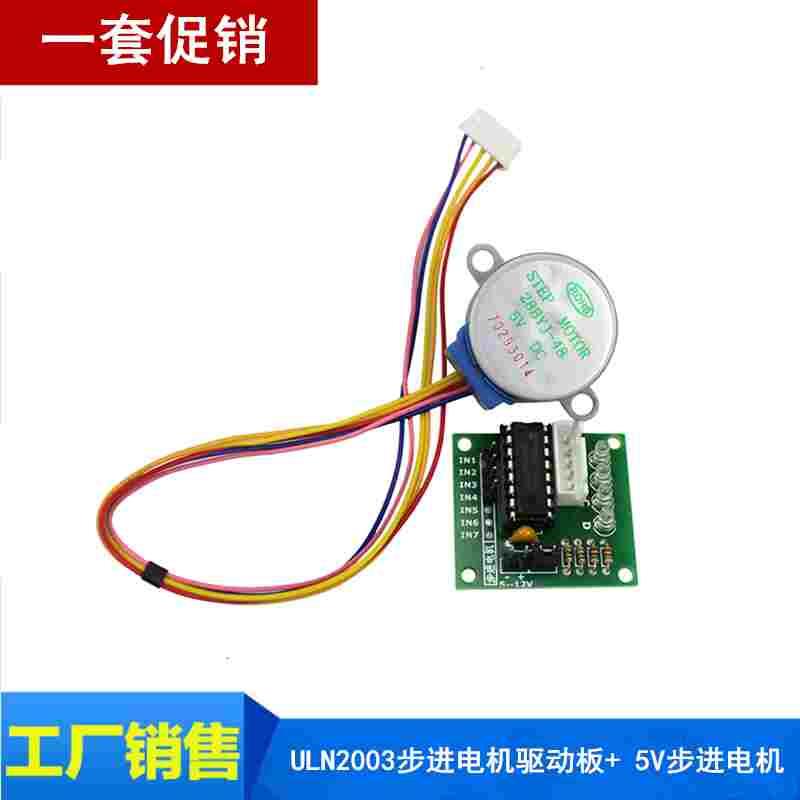 ULN2003步进电机驱动板+ 5V步进电机 步进马达 一套促销