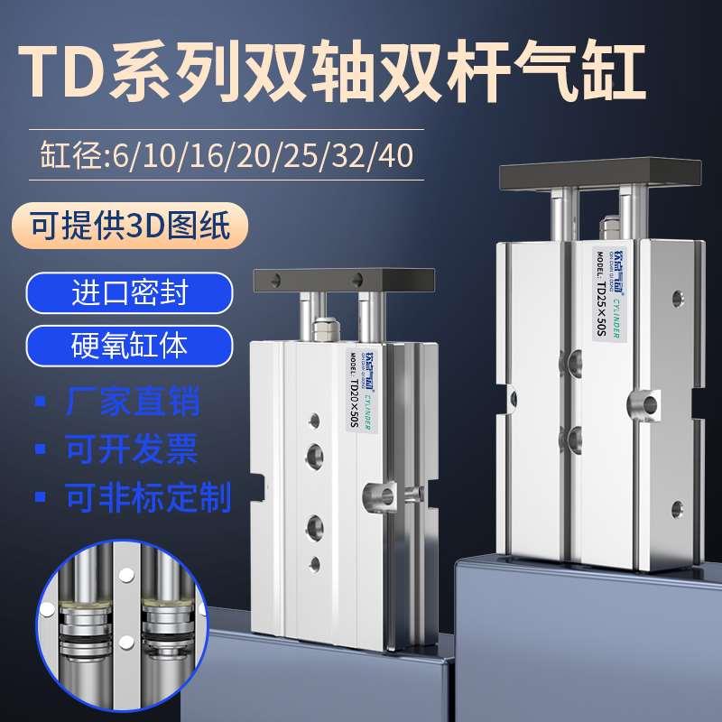 小型双轴气缸TD10/16/20/25/32/40/50*175*250气动长行程双杆气缸