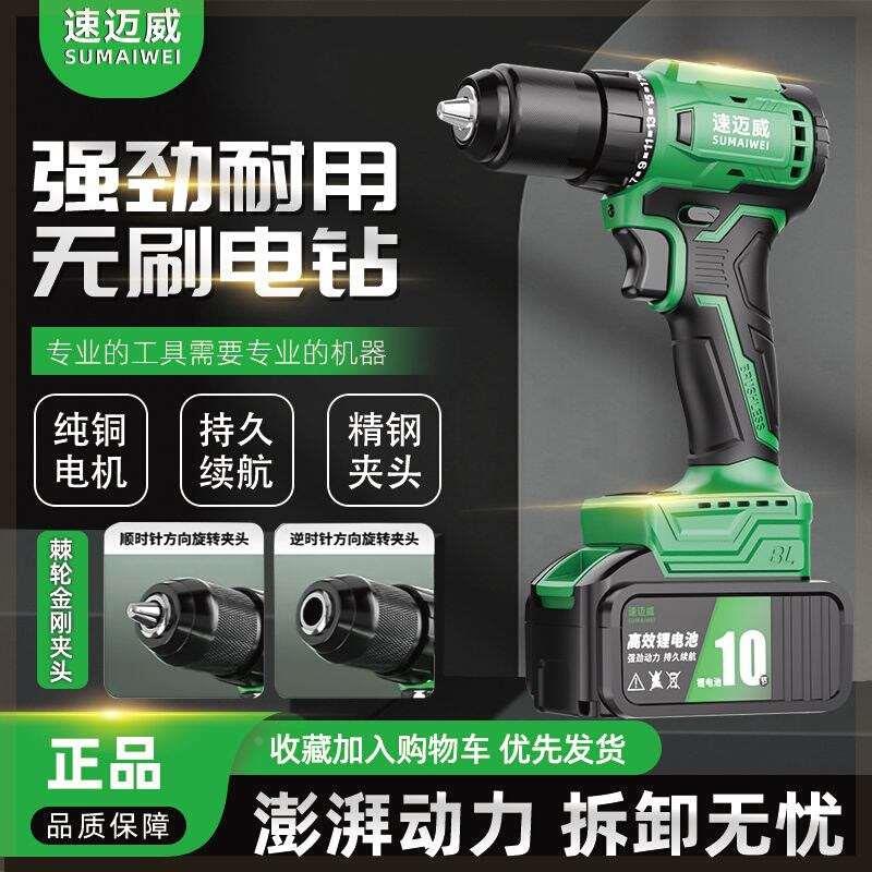速迈威无刷电钻锂电双速手电钻自锁棘轮夹头充电钻多功能螺丝刀