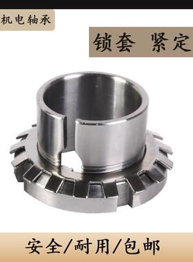 轴承锁套紧定套H316 H317 H318 H319 H320 H322 H324 H326 H328