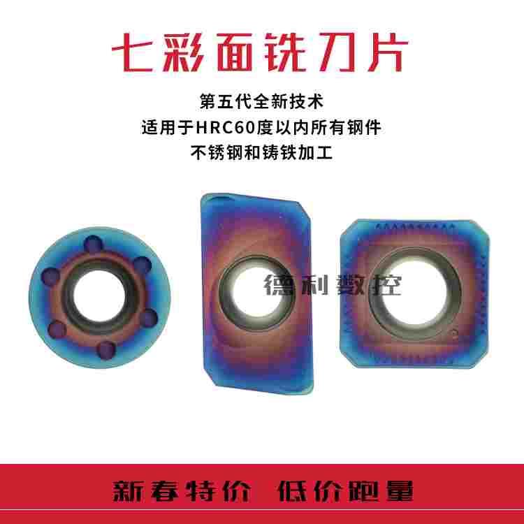 七彩系列铣刀片 APMT1604PDER APMT1135 RPMW1003MO RDKW1204MOT